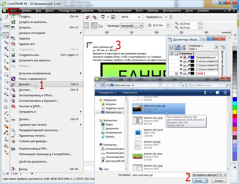 Импорт в корел. Импортировать в корел. Как сохранить файл в coreldraw. Что такое импорт изображения в coreldraw. Coreldraw Формат файлов.