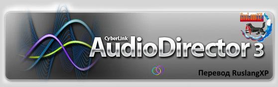 CyberLink.AudioDirector.Ultra